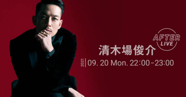 清木場俊介、公式アフターパーティーを「LOUNGE」で開催 | E