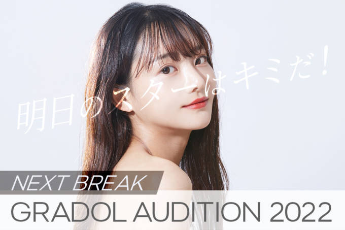 グラビア業界を席巻する次世代のグラビアクィーンを発掘 ネクストブレイク グラドルオーディション22 11月1日エントリー開始 ニフティニュース