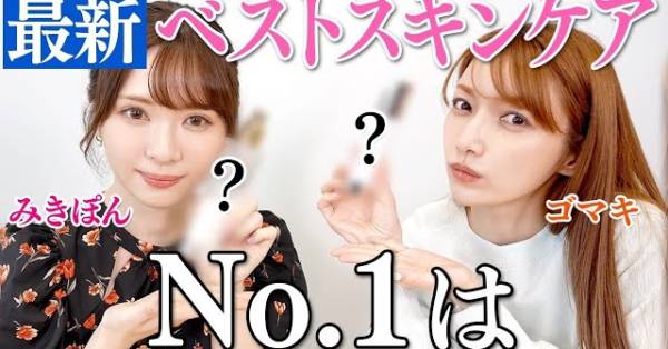 後藤真希「めっちゃいい」BEST1な神スキンケア用品を紹介 | E