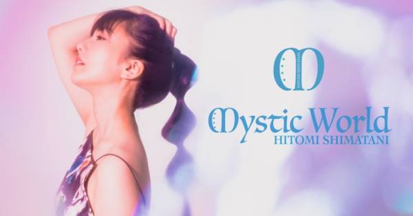 島谷ひとみ、夏を感じるダンスナンバーが揃った35thシングル発売＆MV