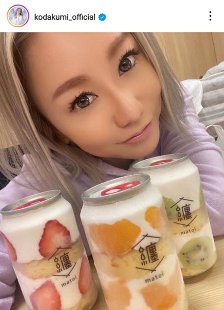 「カロリー摂取しまくり」倖田來未、缶ケーキを前にした笑顔SHOTに「可愛さの大渋滞」「映えてますね」の声サムネイル画像!