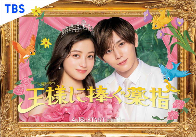 山田涼介『王ささ』で見せる胸キュン演技にファン悶絶！魅力的な