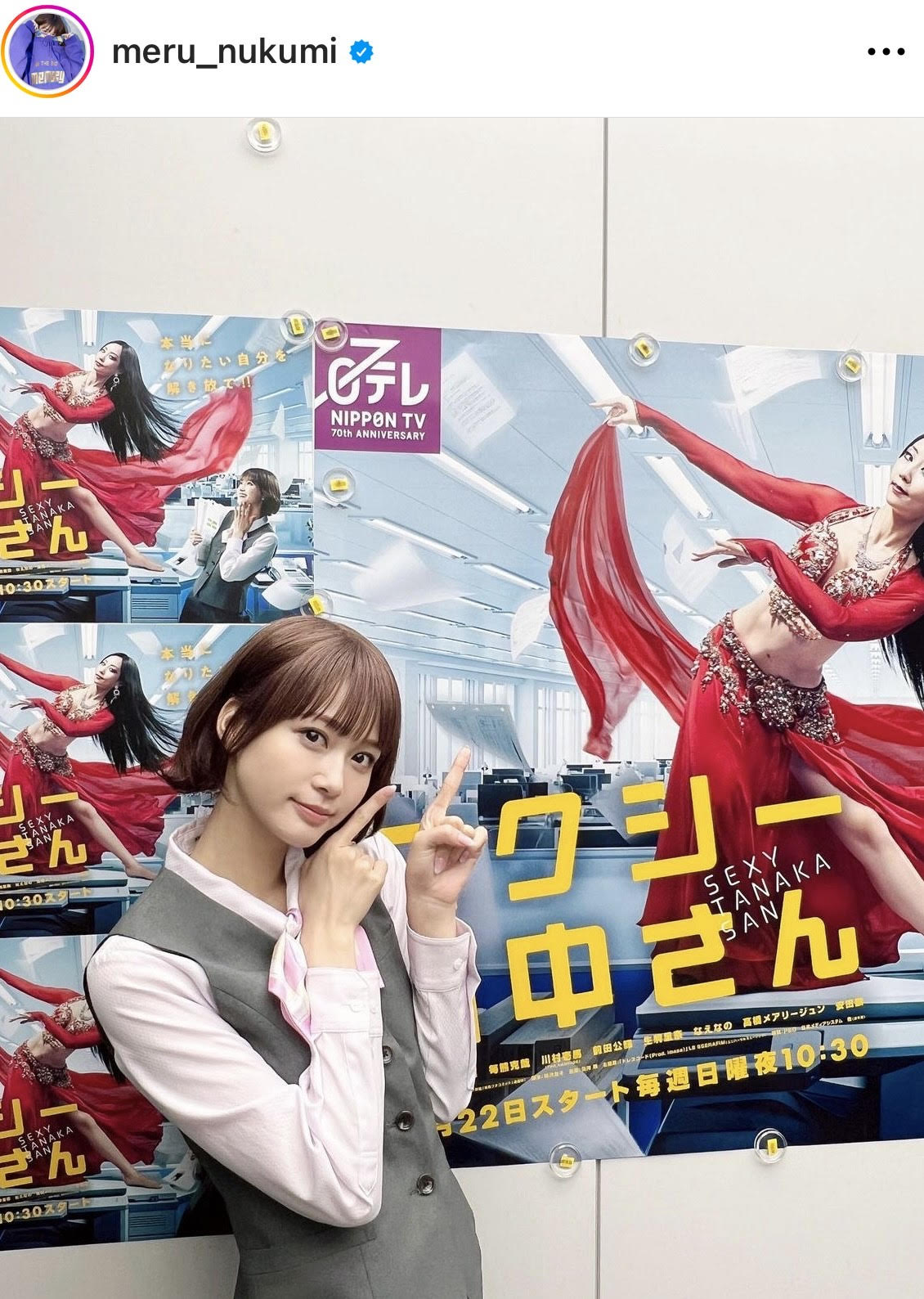 めるる、『セクシー田中さん』ボブヘア＆OL姿のキュートSHOTに反響