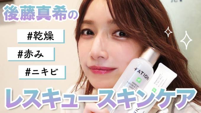 後藤真希“普通と違う”効果を実感したニキビパッチ