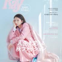 『Ray』専属モデル卒業発表の岡崎紗絵、透明感あふれるニッコリ笑顔を披露！“人生が変わる瞬間”を表現
