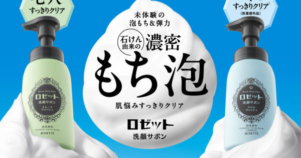 ロゼット、濃密もち泡の“泡洗顔”が登場！「ロゼット洗顔パスタ」と同じ