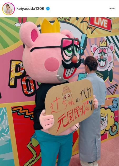 保田圭、辻希美の代打で快挙！？『ぽかぽか』オフSHOTに反響「大活躍」「すごかったです」