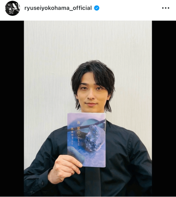 横浜流星、2026年公開映画『汝、星のごとく』出演決定を報告「期待してお待ち下さい！」サムネイル画像!