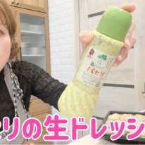 辻希美、“サラダの格を上げる”お気に入りのドレッシング「すっごい本格的」「めっちゃ美味しかった」