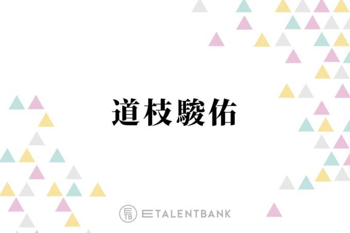 なにわ男子・道枝駿佑、“国宝級イケメン”殿堂入り！今後の意気込み明かす「20代後半に…」