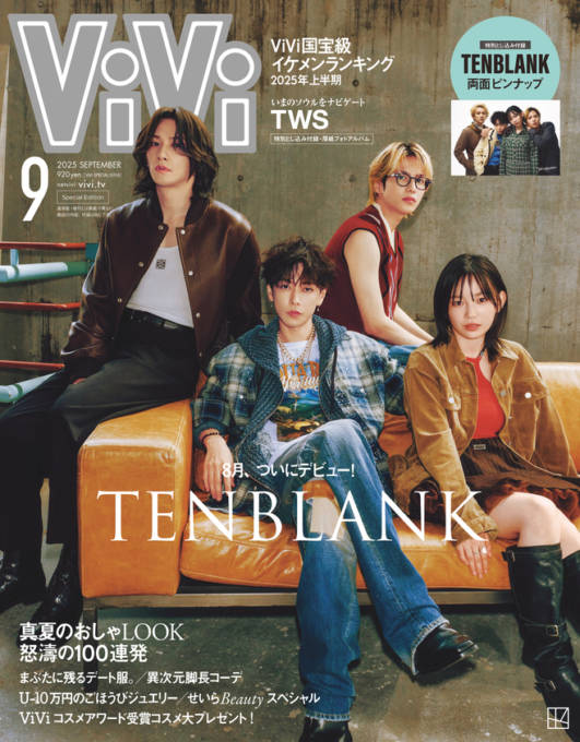 『グラスハート』の劇中バンド・TENBLANKが『ViVi』特別版表紙に登場！メンバー4人の魅力を深堀り