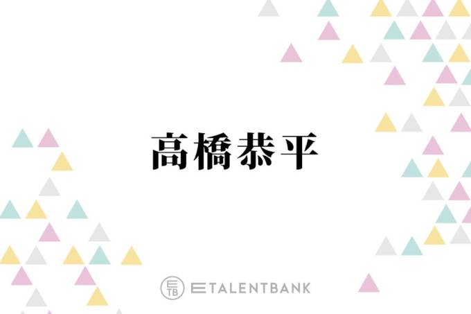 なにわ男子・高橋恭平『ストロボ・エッジ』で福本莉子とW主演！原作へのリスペクトあふれる演技に期待