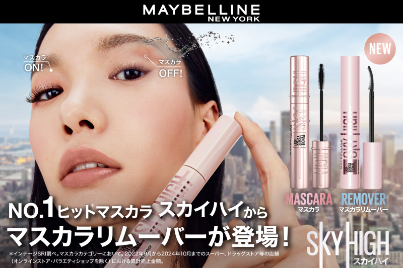 メイベリン、「スカイハイ」から新発想！瞬落ちブラシがマスカラ液を素早く溶かして落とすリムーバー「スカイハイ リムーバー」登場サムネイル画像!
