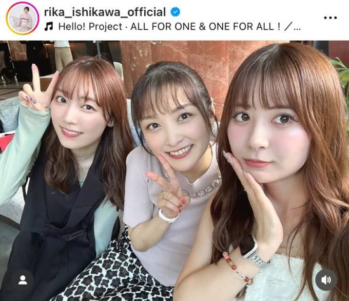 「豪華なメンバー」石川梨華、モー娘。OGでランチ会！プライベートSHOTにファンほっこり「可愛すぎる」