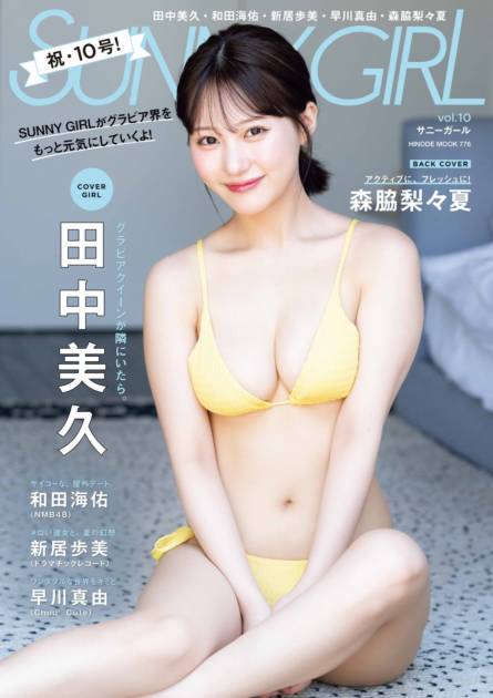 田中美久、美ボディが眩しいビキニSHOT披露！隠れ家的フレンチレストランで新たな一面を見せるサムネイル画像!