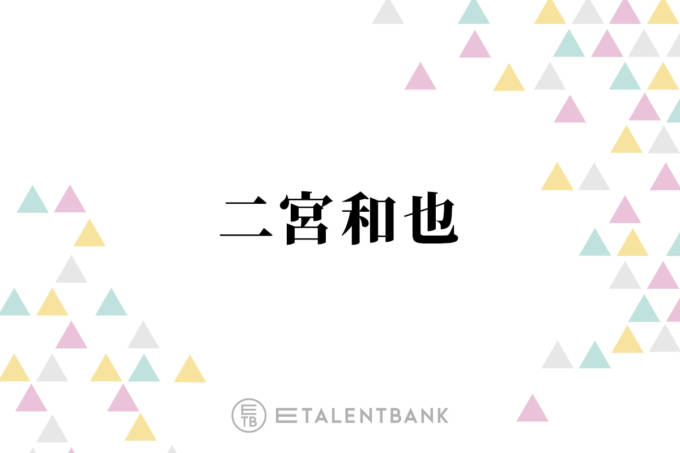 二宮和也、話題の映画『8番出口』オファー裏話を明かす「よくこの企画書で受けるって言ったな」サムネイル画像!