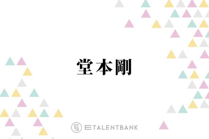 堂本剛、“限りなく心がピュア”と感じる芸人とは?「濁りないですよね」