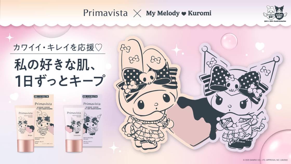 プリマヴィスタ、「マイメロディ＆クロミ」デザインの美容液下地を限定発売！サムネイル画像!