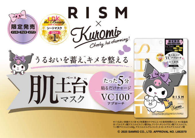 RISM、「クロミ」コラボの「ベース　デイリーケアマスク　シャイン」をドン・キホーテ系列店舗限定で発売！