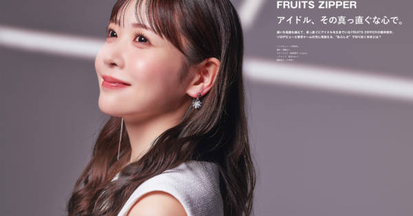 FRUITS ZIPPER櫻井優衣、純真無垢な微笑みSHOTで魅了！アイドル人生で