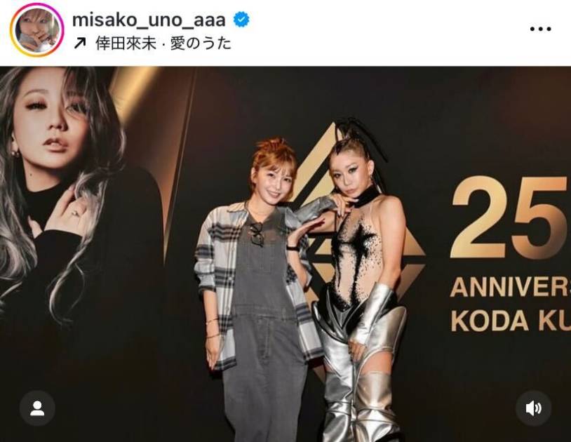 宇野実彩子、“先輩”倖田來未とパシャリ！ライブ鑑賞報告SHOTに「ママに見えない美しさ」「素敵な写真」の声サムネイル画像!