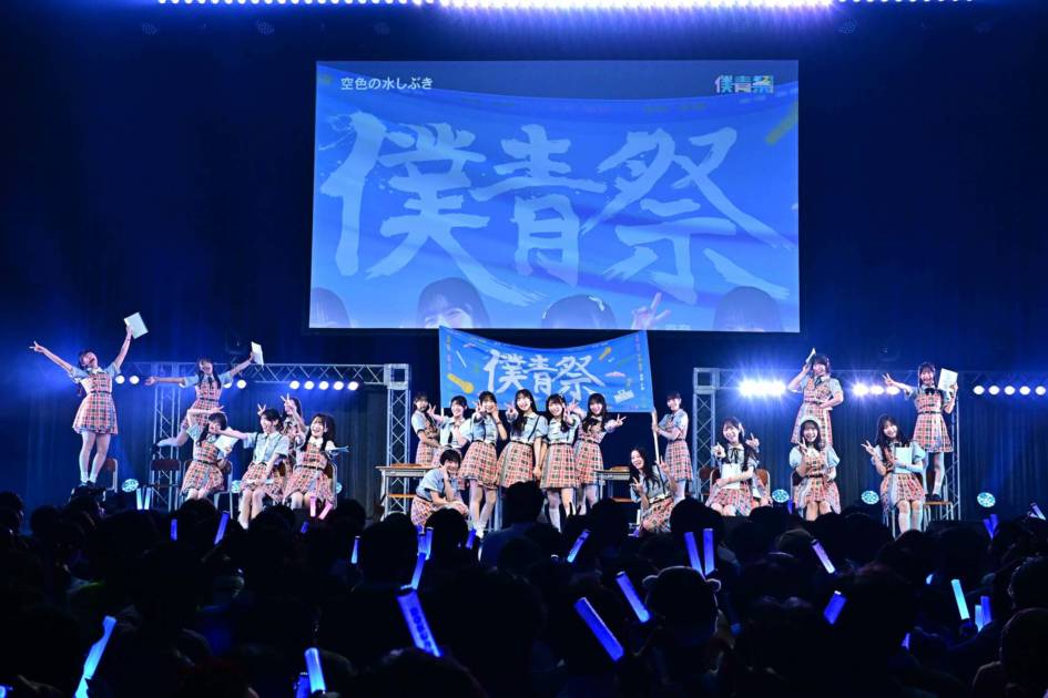 僕が見たかった青空、ワンマンライブ「僕青祭2025」を開催！卒業を控える山口結杏ら22人が“青春”を表現サムネイル画像!