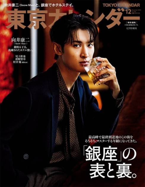 Snow Man向井康二、シャープな男の色気が全開！“洗練されたホテル使い”をテーマにシューティングサムネイル画像!