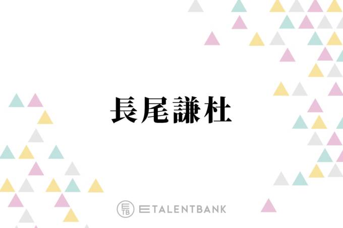 「え、ガチなんだ」なにわ男子・長尾謙杜、“最初は信じられなかった”グループ結成秘話を明かす