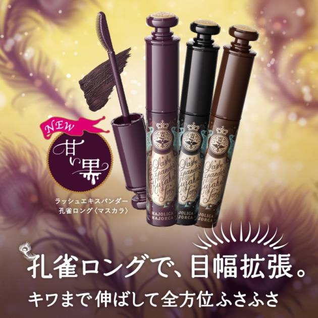 マジョリカ マジョルカ、孔雀ロングマスカラから目力アップしながら甘い雰囲気を演出できる「甘い黒」登場サムネイル画像!