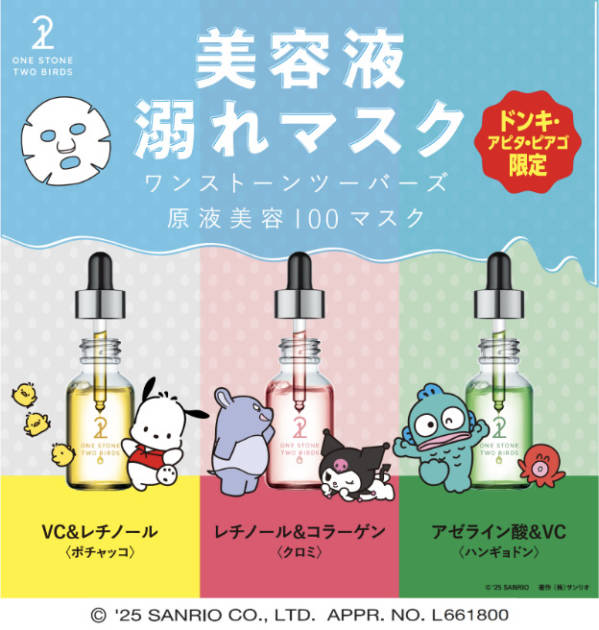 ONE STONE TWO BIRDS、人気マスクシリーズに「ポチャッコ」デザインが初登場サムネイル画像!