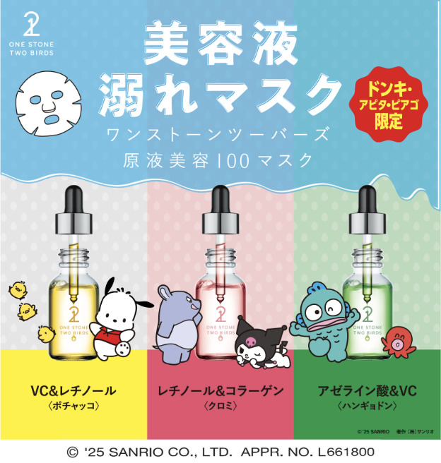 ONE STONE TWO BIRDS、人気マスクシリーズに「ポチャッコ」デザインが初登場