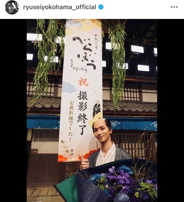 横浜流星『べらぼう』クランクアップを報告！達成感に満ちた笑顔SHOTに反響「お疲れ様」「写真を見て涙が」