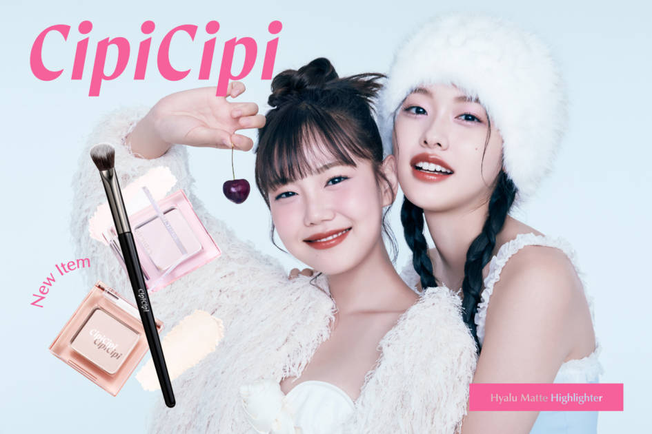 CipiCipi、立体感を叶えるハイライター&専用ブラシが新登場サムネイル画像!