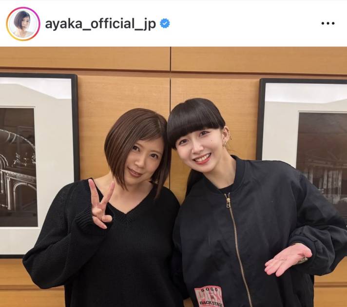 絢香、Cocomiとの笑顔の2SHOTに反響「すごい」「貴重なツーショット嬉しい」サムネイル画像!