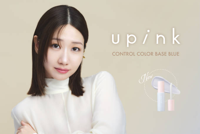 柏木由紀PD「upink」、ブルーのコントロールカラー下地が新登場