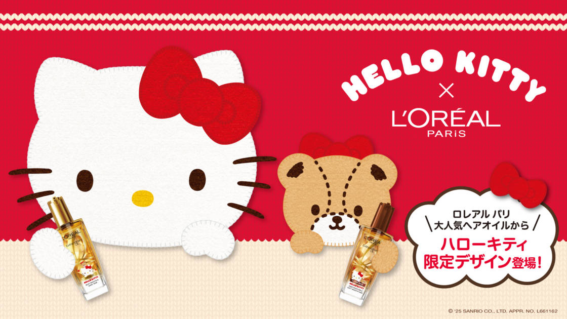 ロレアル パリ、大人気ヘアオイルがハローキティ限定デザインで登場サムネイル画像!