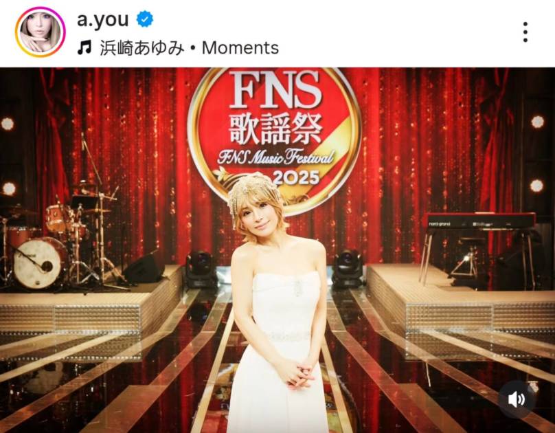 浜崎あゆみ、純白ドレスに身を包んだ『FNS歌謡祭』SHOTに絶賛の声「ビジュ優勝」「美しすぎる」サムネイル画像!