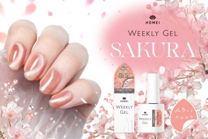 HOMEIウィークリージェル、“ぷるちゅる”質感の桜マグネットネイルが数量限定で新登場