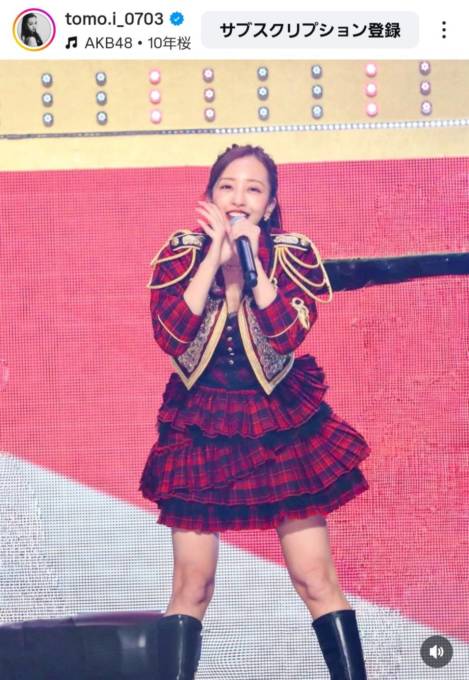 板野友美、AKB48の20周年ライブで変わらぬ美貌を披露！「オーラが凄い」「さすが」と絶賛の嵐
