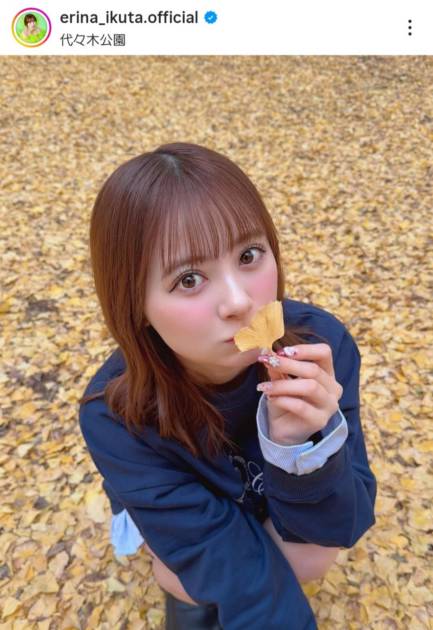「かわいすぎてびっくり」生田衣梨奈、代々木公園でパシャリ！キュートな上目遣いSHOTにファン悶絶サムネイル画像!