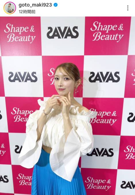 後藤真希、ほっそり美スタイル際立つ衣装SHOTに「艶々のお肌と綺麗オーラが半端ない」の声