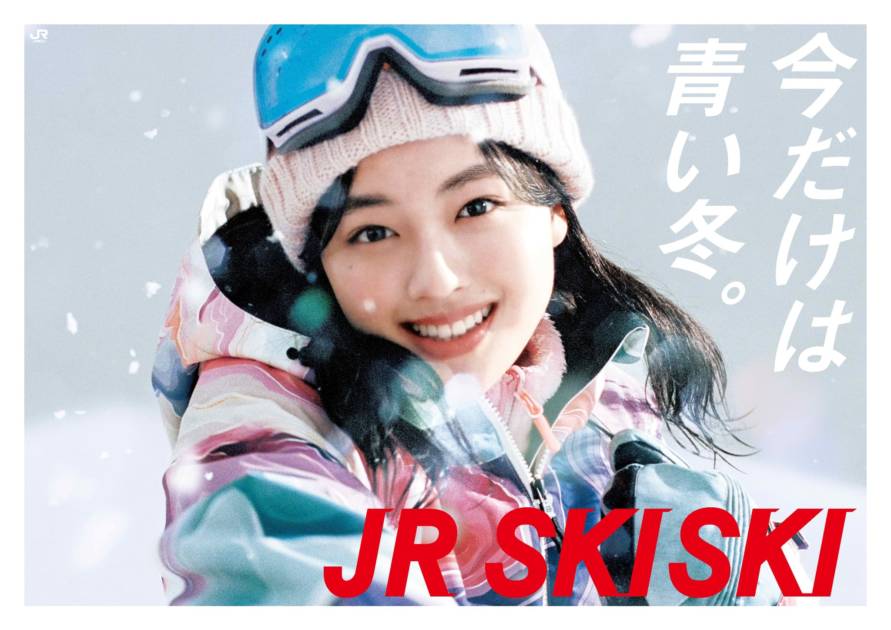上坂樹里「JR SKISKI」ヒロインに抜擢！初めてのスキーウェア姿でとびきりの笑顔がキラリサムネイル画像!