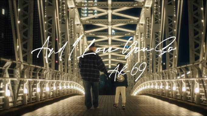「ラヴ上等﻿」でのMCも話題！コムドット・ひゅうが出演、AK-69「And I Love You So 2026 Remastered」MVが大好評で本人コメントも到着