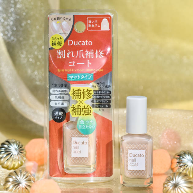 デュカート、爪のひび割れを補修する「割れ爪補修コート」にマットタイプ新登場サムネイル画像!