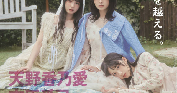 ≒JOY天野香乃愛＆市原愛弓&江角怜音、可憐な衣装姿を披露！3人の