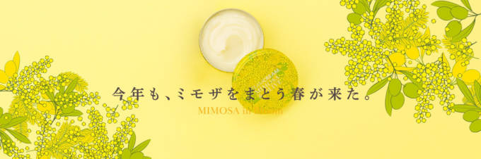 スチームクリーム、春を告げる季節限定ミモザシリーズが今年も登場