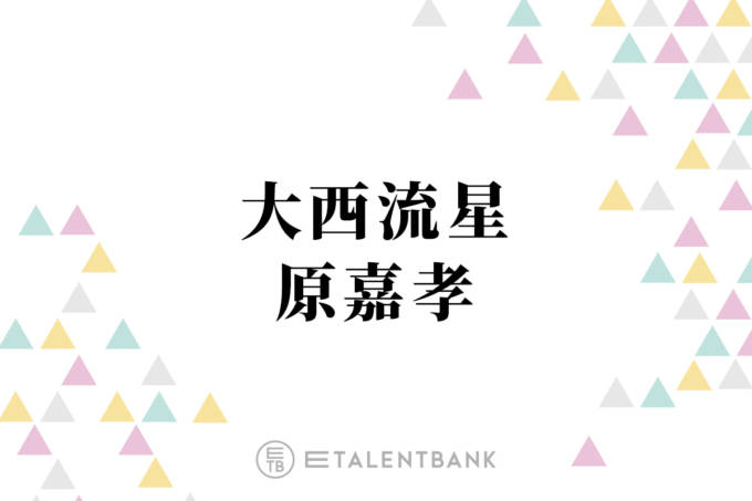大西流星×原嘉孝、話題の群像ミステリー『横浜ネイバーズ』W主演で俳優として新境地へ