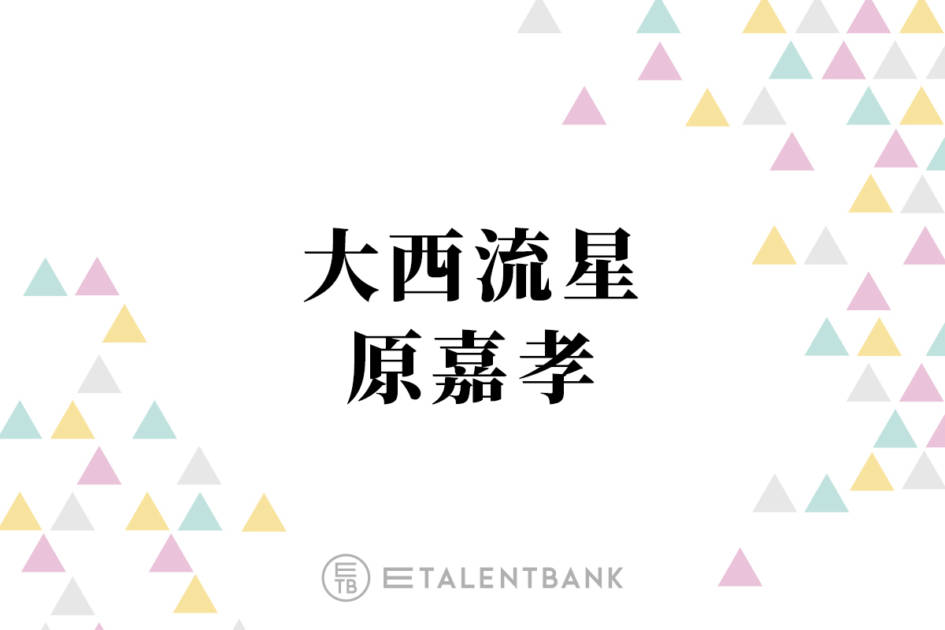 大西流星×原嘉孝、話題の群像ミステリー『横浜ネイバーズ』W主演で俳優として新境地へサムネイル画像!