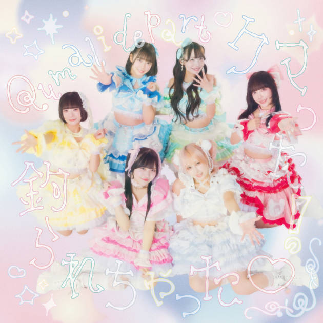 メンバーの独占コメント到着！クマリデパート、新体制第2弾シングル「クマった！釣られちゃった」ジャケット＆新アー写が解禁サムネイル画像!