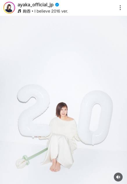 絢香、デビュー20周年を報告！支えてくれたファンに感謝「ここまで歌い続けてこられたよ」サムネイル画像!